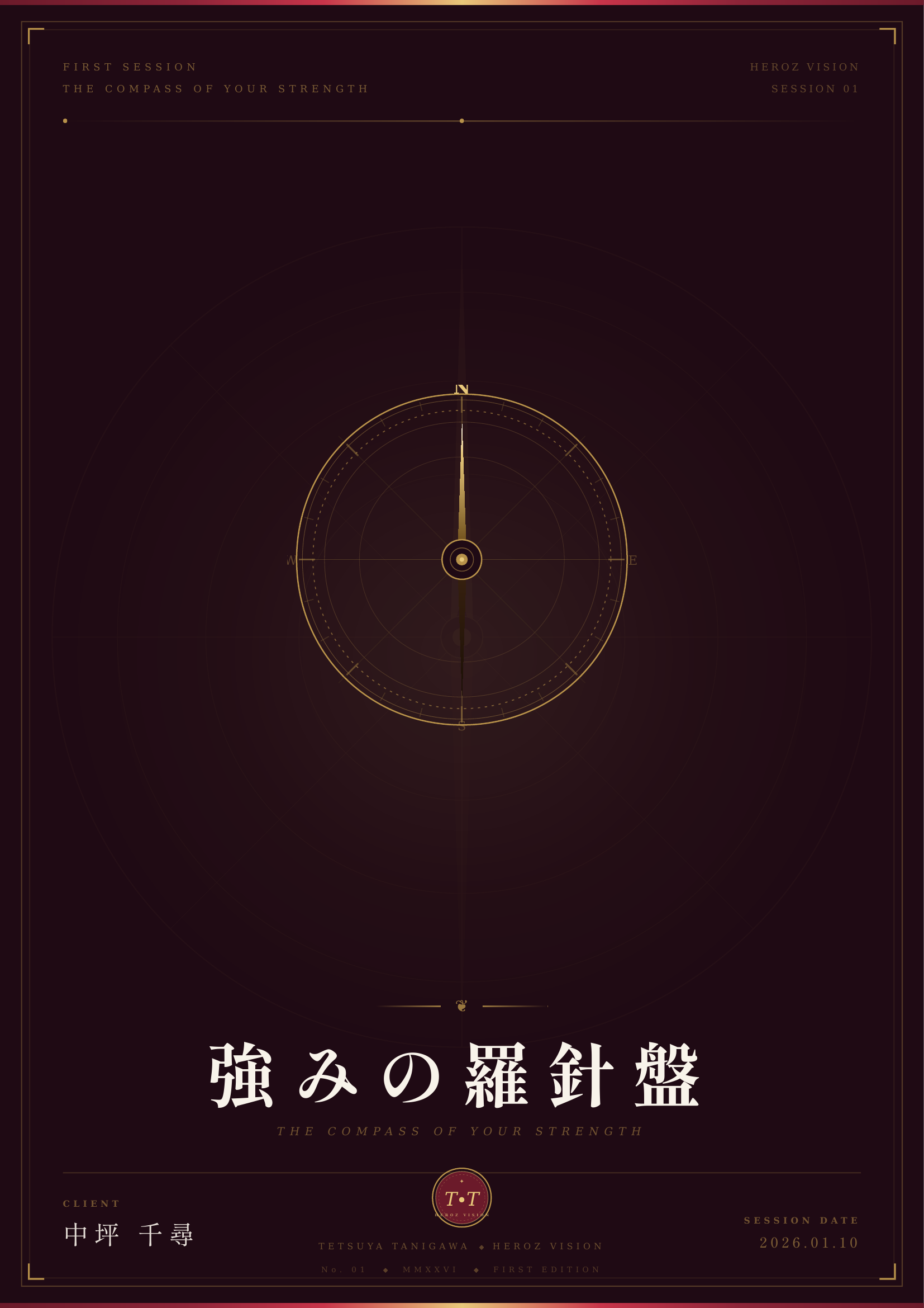 STAGE 1 強みの羅針盤 カバー（サンプル）