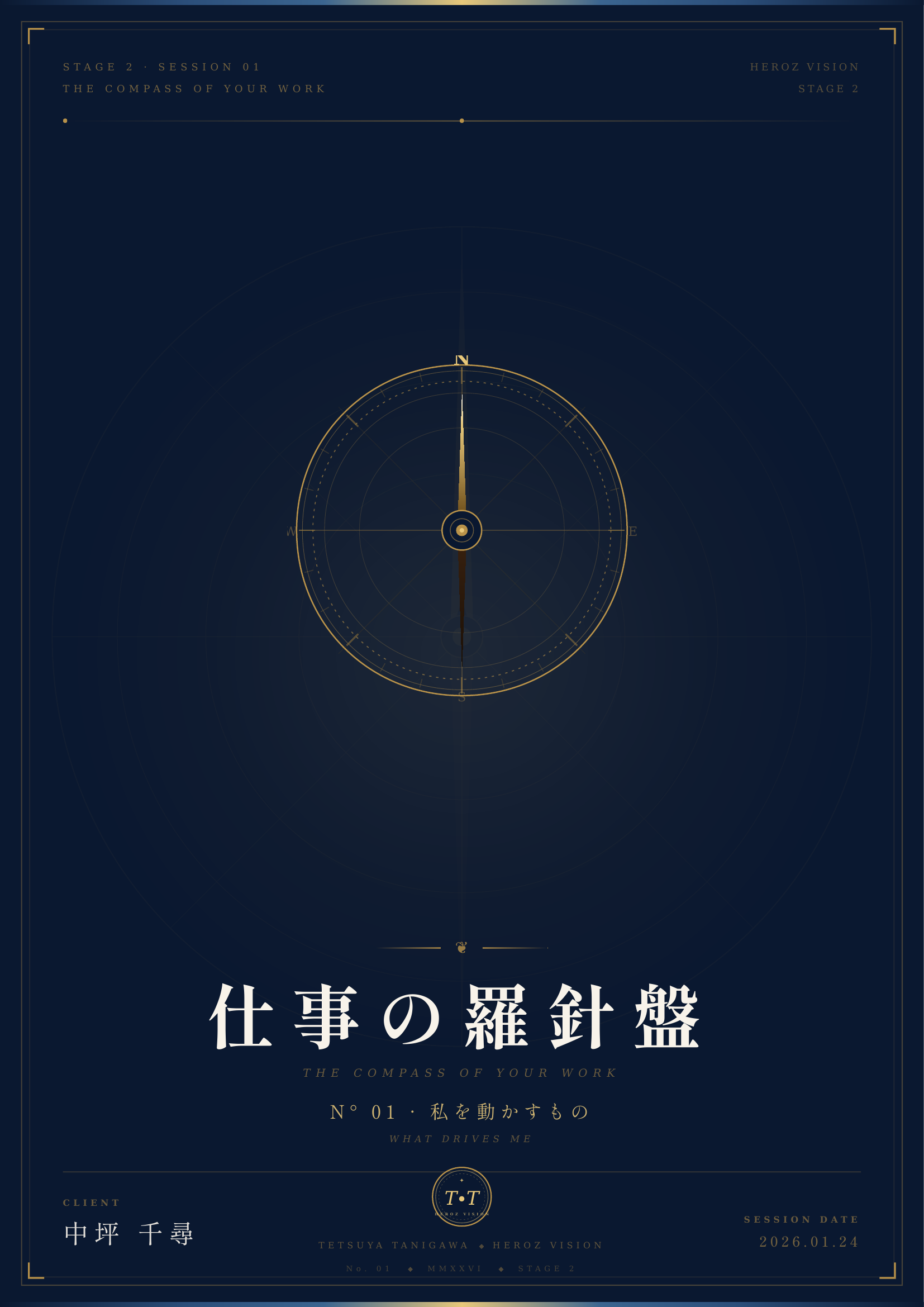 STAGE 2 仕事の羅針盤 カバー（サンプル）