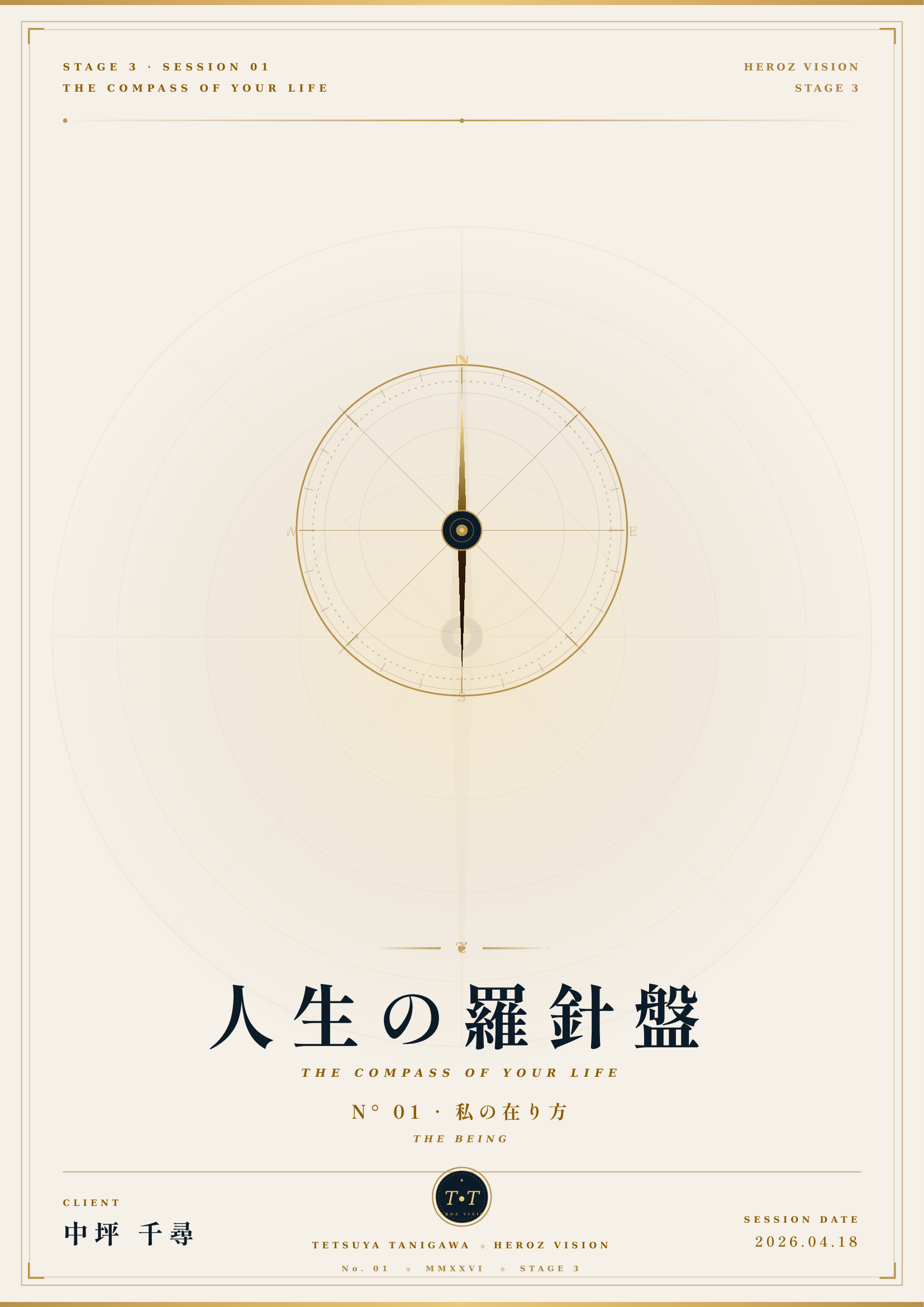 STAGE 3 人生の羅針盤 カバー（サンプル）